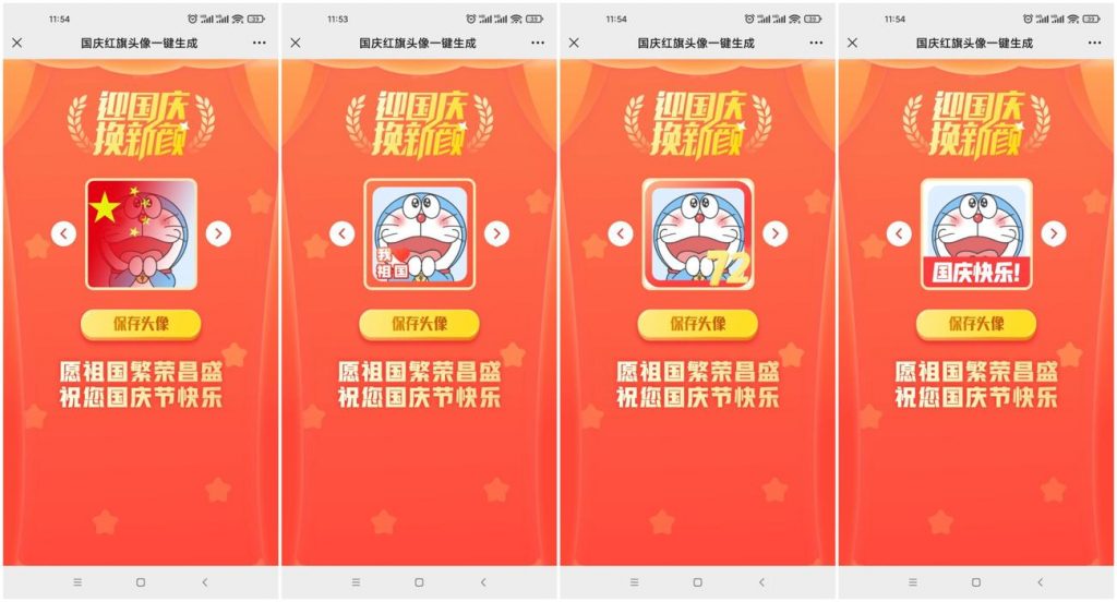 超火的国庆红旗风头像源码_双星网创_创业赚钱_抖音教程_短视频教程