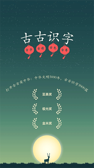 古古识字app v2024.07.12安卓版_双星网创_创业赚钱_抖音教程_短视频教程