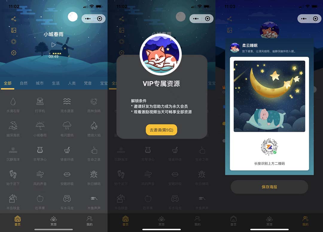 睡眠助手微信小程序源码 【附带视频教程】_双星网创_创业赚钱_抖音教程_短视频教程