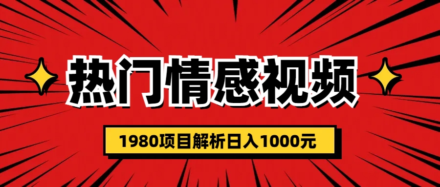 热门话题视频涨粉变现1980项目解析日收益入1000_双星网创_创业赚钱_抖音教程_短视频教程