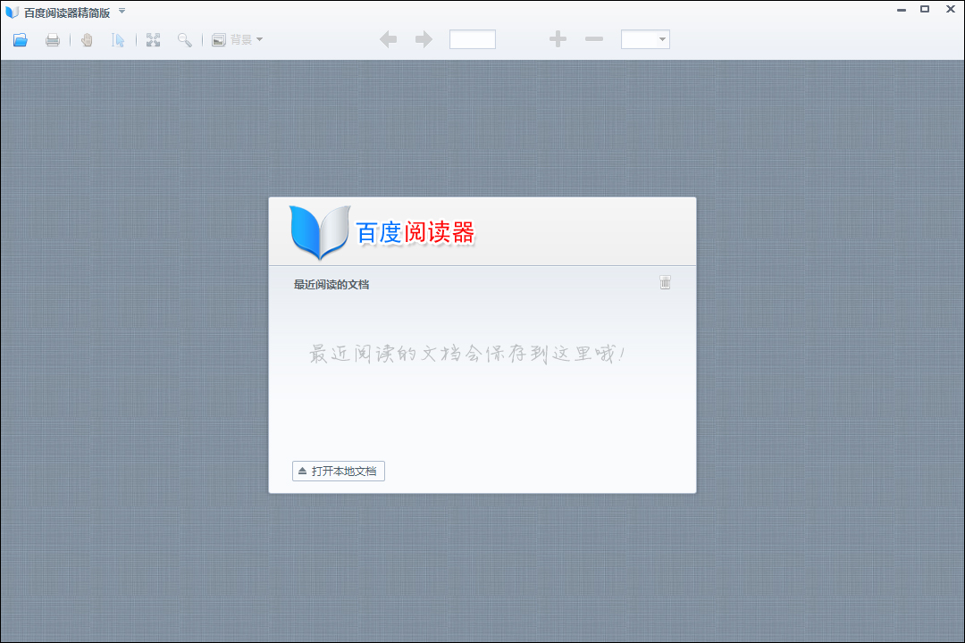 百度阅读器精简版 v1.1.4.237官方版_双星网创_创业赚钱_抖音教程_短视频教程