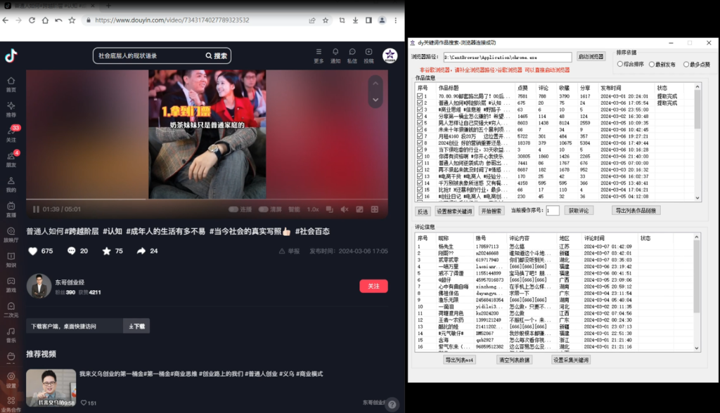 抖音私域流量的终极攻略：抖音无限私信机2.0助你引爆流量池_双星网创_创业赚钱_抖音教程_短视频教程