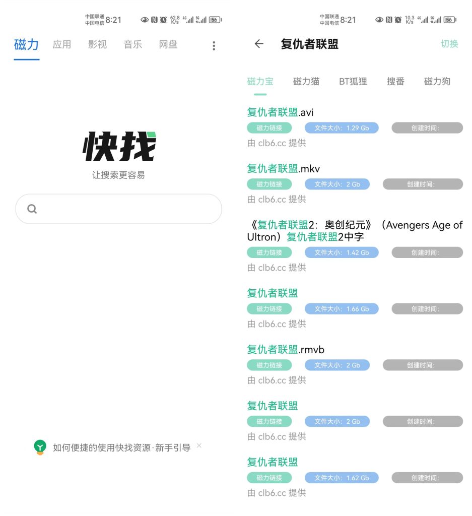 快找资源，随意搜索多种类型资源，只有想不到，没有找不到_双星网创_创业赚钱_抖音教程_短视频教程