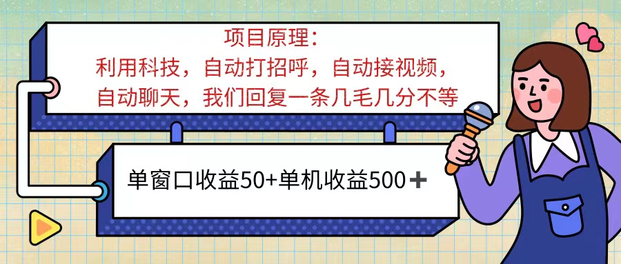 ai语聊，单窗口收益50+，单机收益500+，无脑挂机无脑干！！！_双星网创_创业赚钱_抖音教程_短视频教程