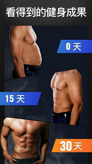 30天内练出六块腹肌app v1.2.5安卓版_双星网创_创业赚钱_抖音教程_短视频教程