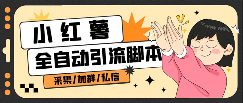 B站全自动评论引流脚本，解放双手自动引流【引流脚本+使用教程】_双星网创_创业赚钱_抖音教程_短视频教程