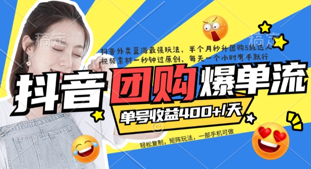 抖音外卖爆单流10万+视频病毒式复制【软件去重+详细教程】_双星网创_创业赚钱_抖音教程_短视频教程