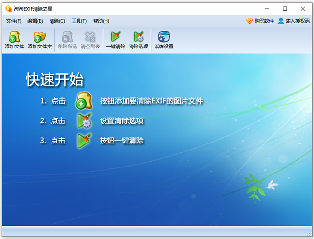 淘淘exif清除之星(exif信息清除工具) v5.0.0.556官方版_双星网创_创业赚钱_抖音教程_短视频教程