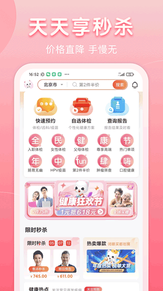 爱康体检宝app v6.8.0安卓版_双星网创_创业赚钱_抖音教程_短视频教程