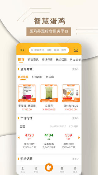 智慧蛋鸡app v4.2.3安卓版_双星网创_创业赚钱_抖音教程_短视频教程
