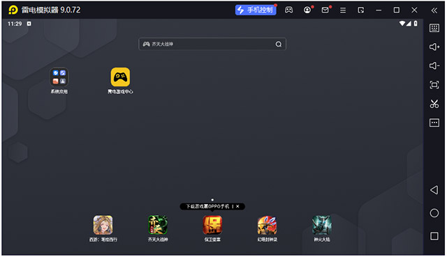 雷电安卓模拟器 v9.0.74官方版_双星网创_创业赚钱_抖音教程_短视频教程