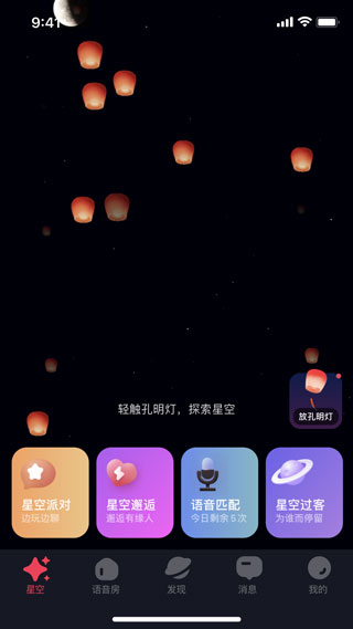 星空之遇app v2.9.3安卓版_双星网创_创业赚钱_抖音教程_短视频教程