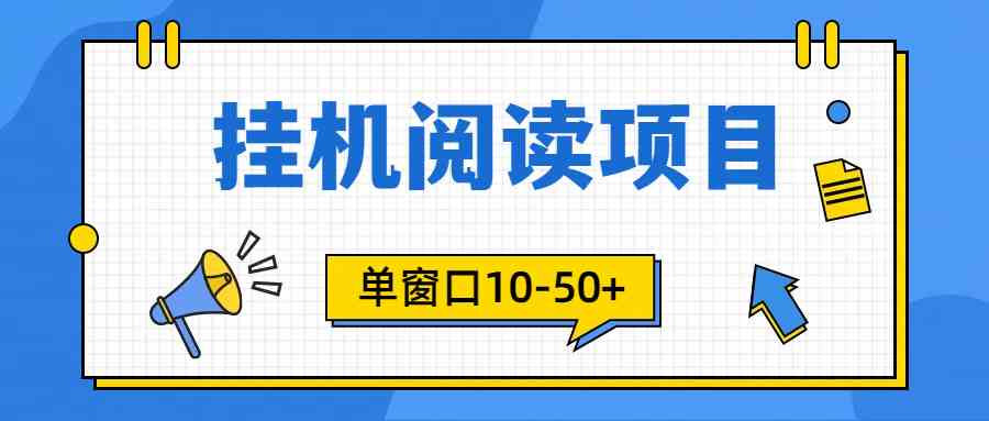 （9901期）模拟器窗口24小时阅读挂机，单窗口10-50+，矩阵可放大（附破解版软件）_双星网创_创业赚钱_抖音教程_短视频教程