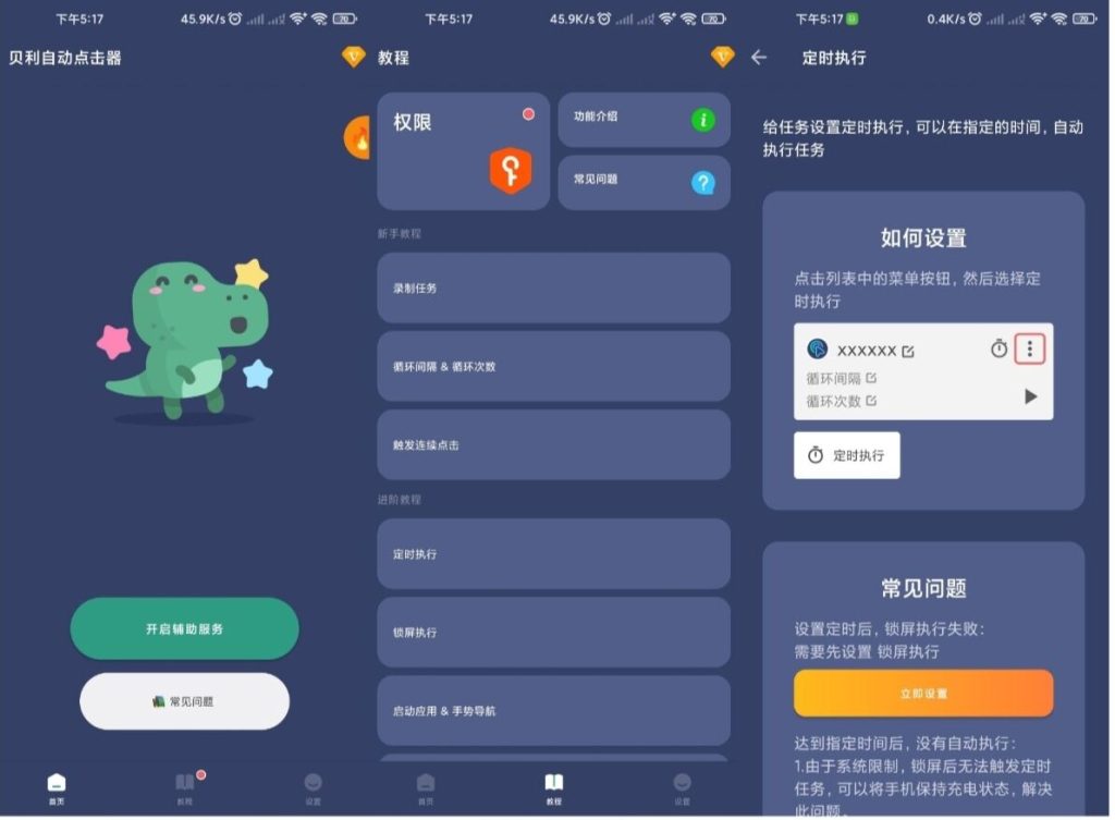 贝利自动点击器 操作简单不需要root永久会员_双星网创_创业赚钱_抖音教程_短视频教程