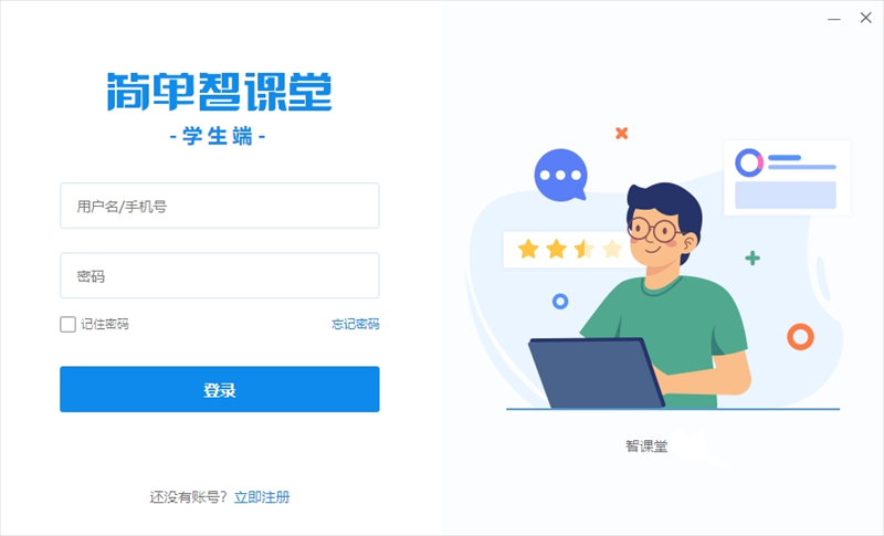 简单智课堂学生端电脑版 v2.7.2.2405_双星网创_创业赚钱_抖音教程_短视频教程