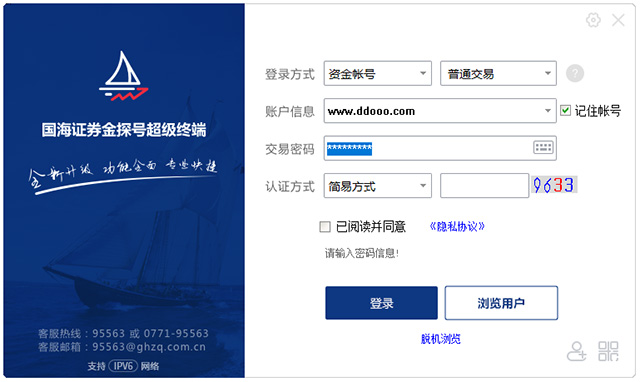 国海证券金探号超级终端电脑版 v7.26官方版_双星网创_创业赚钱_抖音教程_短视频教程