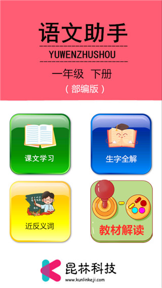 一年级下册语文助手部编版 v2.20.32安卓版_双星网创_创业赚钱_抖音教程_短视频教程