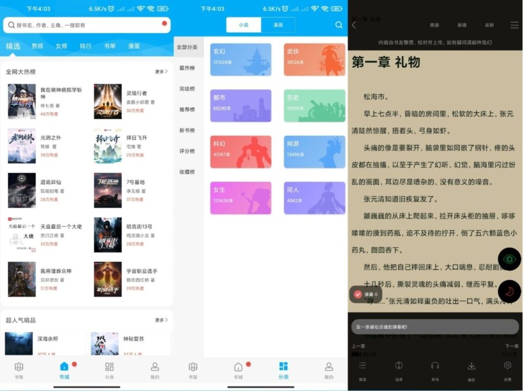 笔趣阁 海量热门小说漫画随便看_双星网创_创业赚钱_抖音教程_短视频教程