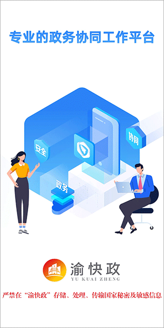 渝快政app官方版 v2.19.0.1_双星网创_创业赚钱_抖音教程_短视频教程