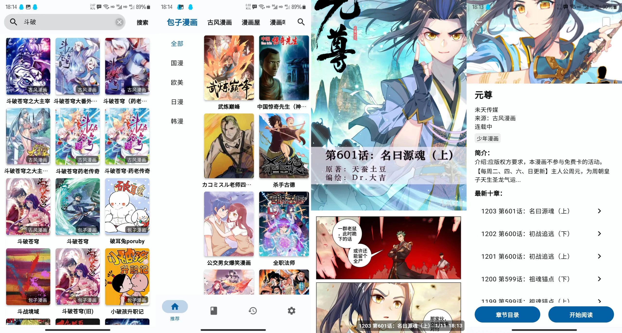 章鱼漫画1.0.0v 超多漫画资源，聚合全网_双星网创_创业赚钱_抖音教程_短视频教程
