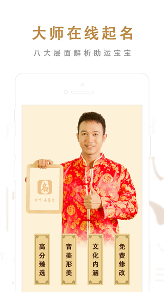 起名取名大师 v6.5.8安卓版_双星网创_创业赚钱_抖音教程_短视频教程