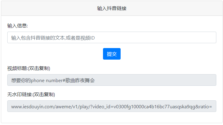 抖音去水印PHP源码 非第三方接口_双星网创_创业赚钱_抖音教程_短视频教程