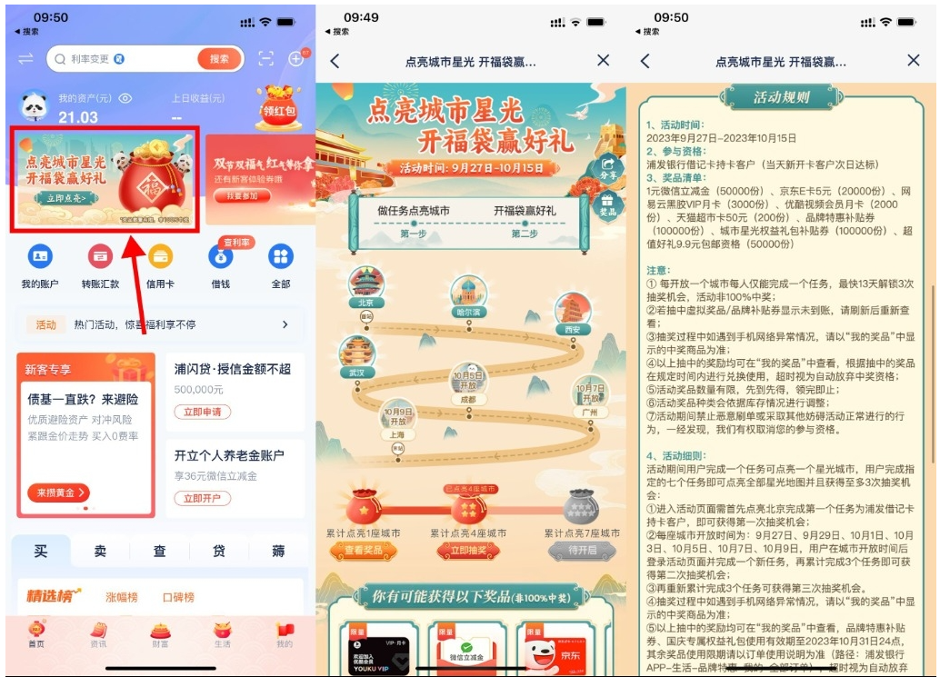  【浦发点亮城市开福袋抽京东E卡】_双星网创_创业赚钱_抖音教程_短视频教程