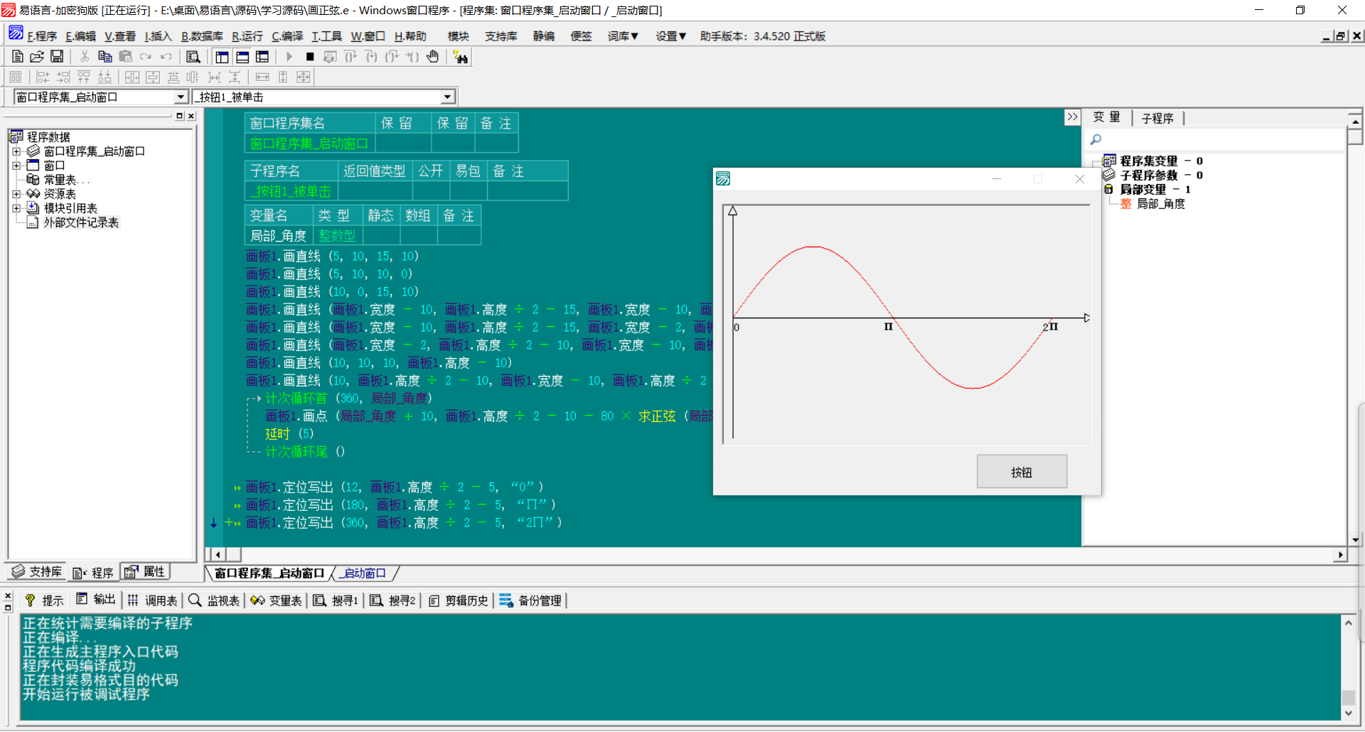 画板花正弦余弦正切_双星网创_创业赚钱_抖音教程_短视频教程