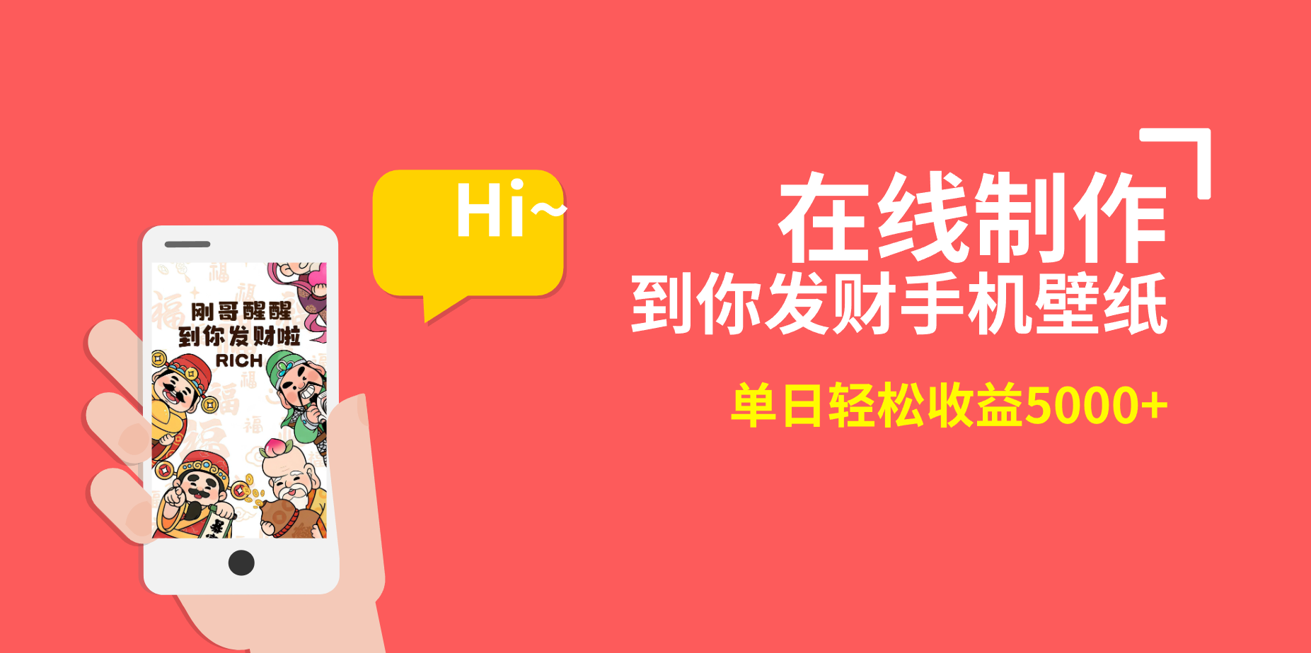 2月新风口项目，有手就能做，在线制作到你发财手机壁纸，单日轻松收益5000+_双星网创_创业赚钱_抖音教程_短视频教程