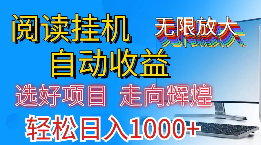 全网最新首码挂机，带有管道收益，轻松日入1000+无上限_双星网创_创业赚钱_抖音教程_短视频教程