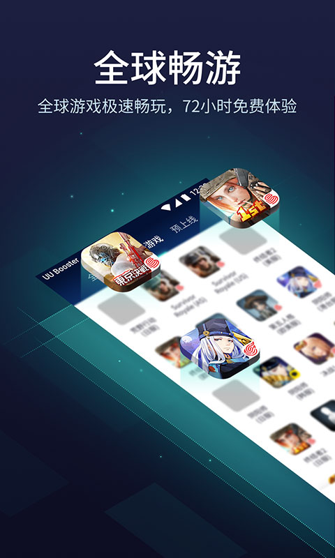 网易uu加速器最新版本 v10.2.4.0712安卓版_双星网创_创业赚钱_抖音教程_短视频教程