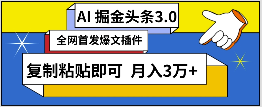 AI自动生成头条，三分钟轻松发布内容，复制粘贴即可，保守月入3万+_双星网创_创业赚钱_抖音教程_短视频教程
