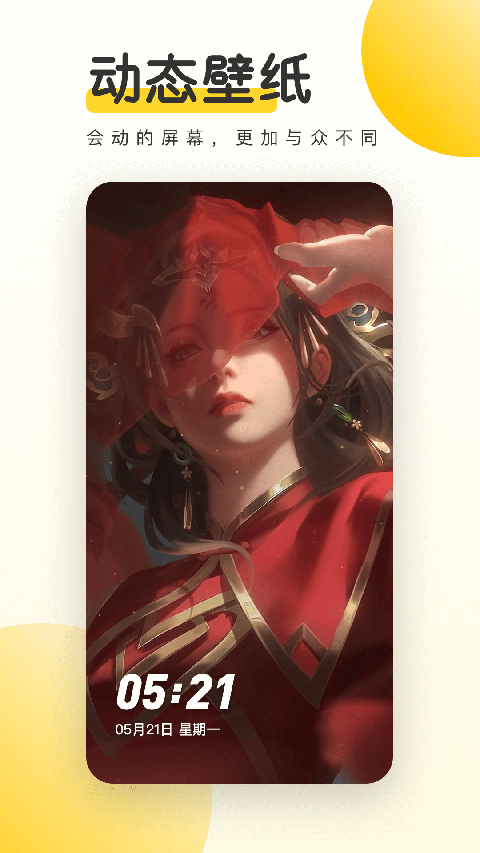 元气桌面壁纸手机app v3.38.2110安卓版_双星网创_创业赚钱_抖音教程_短视频教程