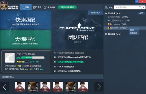 5e对战平台电脑版 v7.1.43_双星网创_创业赚钱_抖音教程_短视频教程