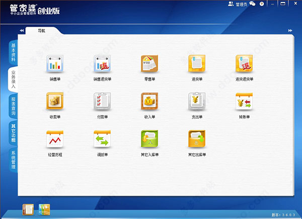 管家婆创业版免费版 v3.6.0.3官方版_双星网创_创业赚钱_抖音教程_短视频教程