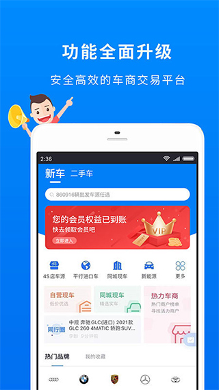 车镇车源官方版 v8.4.4官方版_双星网创_创业赚钱_抖音教程_短视频教程