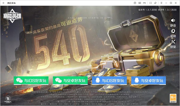 高能英雄电脑版 v1.3.7.3200安卓版_双星网创_创业赚钱_抖音教程_短视频教程