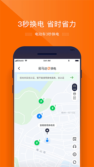 e换电app v3.0.2安卓版_双星网创_创业赚钱_抖音教程_短视频教程
