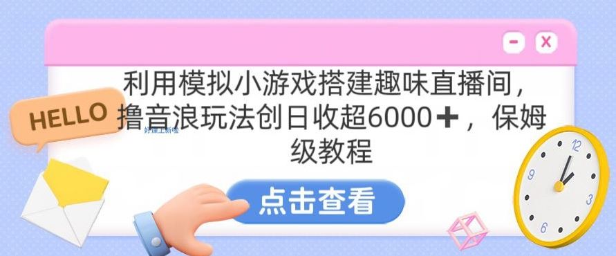 靠汤姆猫挂机小游戏日入3000+，全程指导，保姆式教程【揭秘】_双星网创_创业赚钱_抖音教程_短视频教程