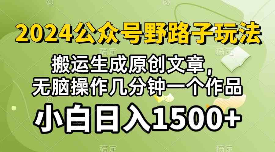 (10174期）2024公众号流量主野路子，视频搬运AI生成 ，无脑操作几分钟一个原创作品…_双星网创_创业赚钱_抖音教程_短视频教程