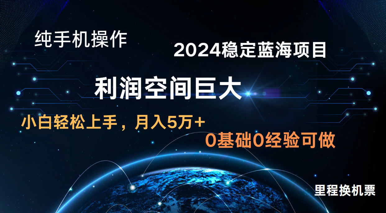 2024新蓝海项目 暴力冷门长期稳定  纯手机操作 单日收益3000+ 小白当天上手_双星网创_创业赚钱_抖音教程_短视频教程