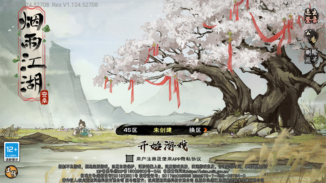 烟雨江湖电脑版 v1.124.53785官方版_双星网创_创业赚钱_抖音教程_短视频教程