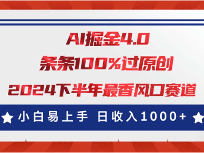 AI掘金4.0玩法，视频号创作分成，最新风口赛道，条条100%过原创，小白易上手_双星网创_创业赚钱_抖音教程_短视频教程