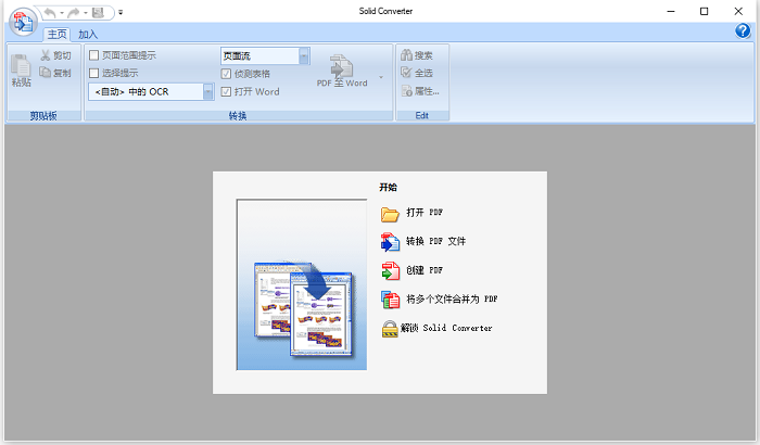 Solid Converter PDF v8中文版 v8.2.3739.18_双星网创_创业赚钱_抖音教程_短视频教程