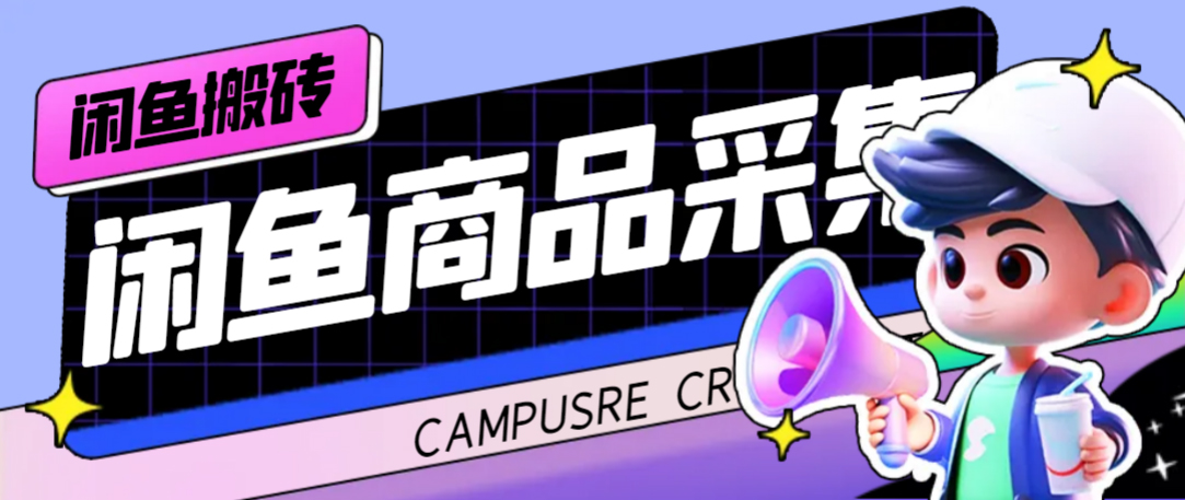 外面收费998的闲鱼捡漏助手，多种变现方法轻松月入6000+【采集脚本+玩法…_双星网创_创业赚钱_抖音教程_短视频教程