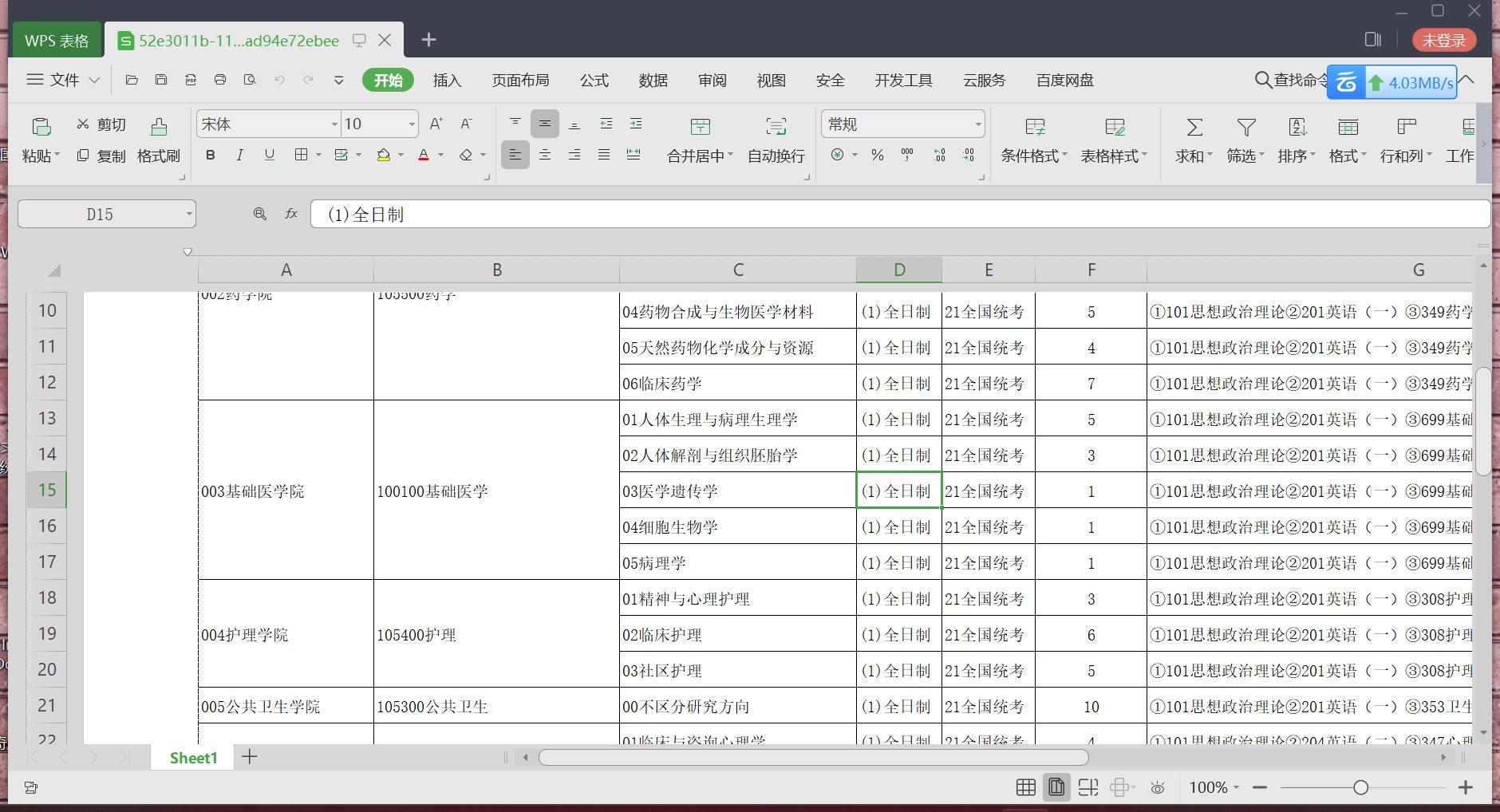 WPS Office2019办公软件无广告 会员功能可用_双星网创_创业赚钱_抖音教程_短视频教程