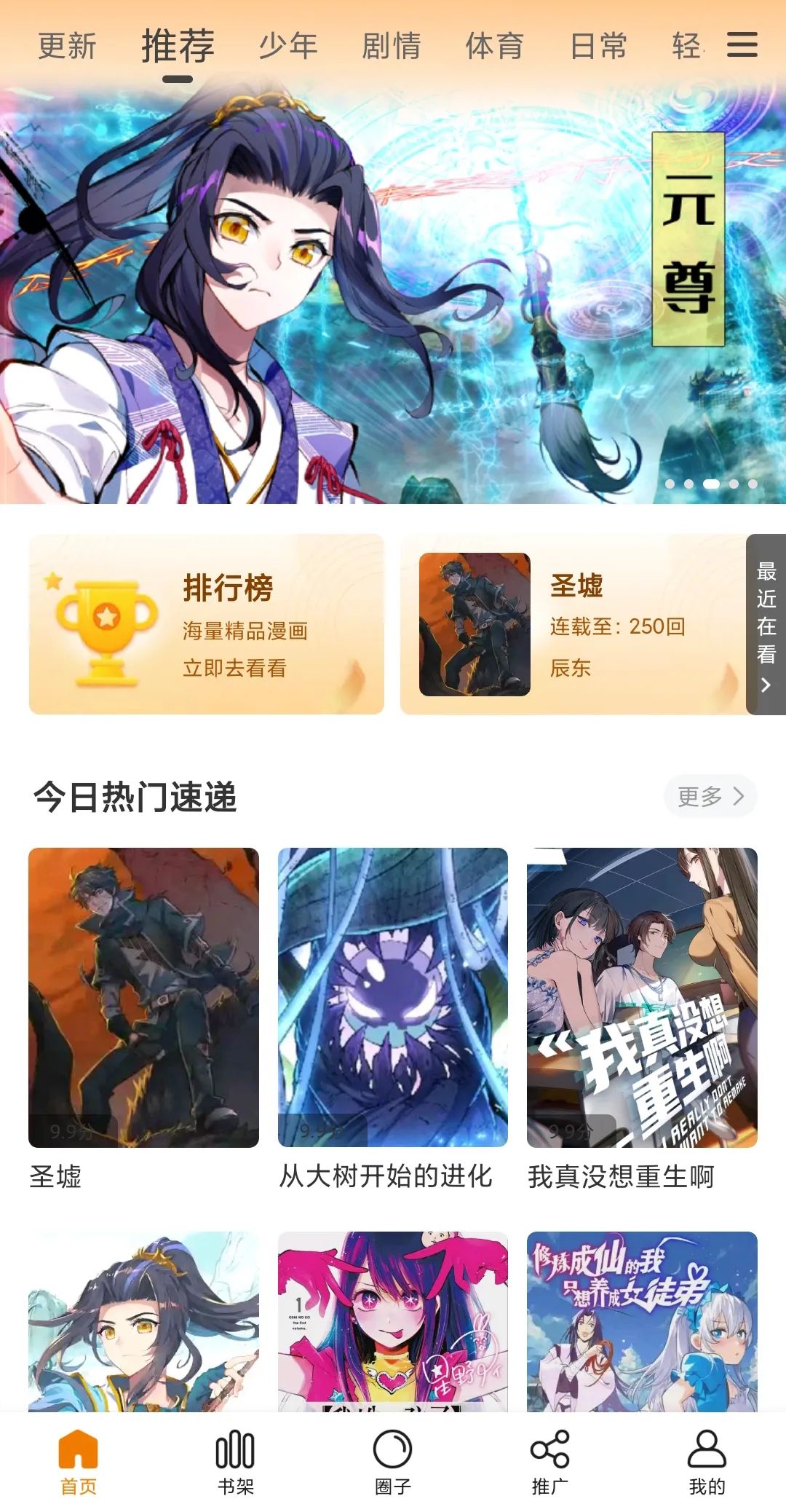 包子漫画v1.2.2去广告版_海量的漫画源资源一网打尽_双星网创_创业赚钱_抖音教程_短视频教程