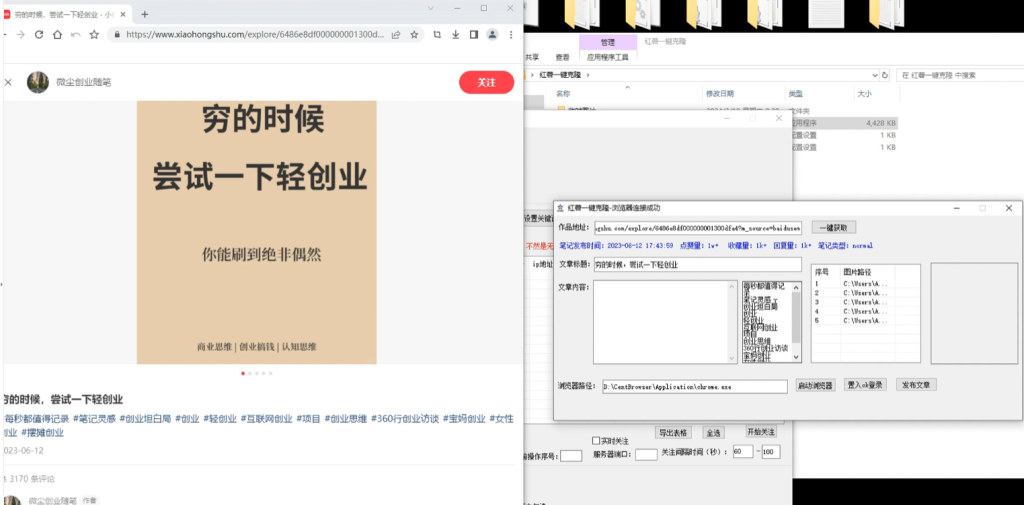【轻松搬运小红书爆款笔记】每日引流1000+精准粉丝！_双星网创_创业赚钱_抖音教程_短视频教程