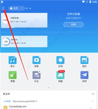 ES File Explorer中文版 v4.4.2.12安卓版_双星网创_创业赚钱_抖音教程_短视频教程