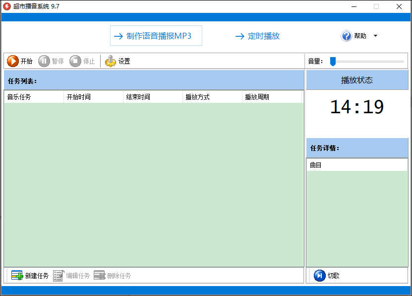 超市播音系统 v9.7_双星网创_创业赚钱_抖音教程_短视频教程